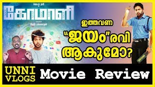 Comali Tamil Movie Review by Unni Vlogs | Malayalam | Jayam Ravi | Kajal Agarwal | Yogi Babu