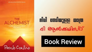 വായനക്കാരുടെ ജീവിതംതന്നെ മാറ്റിമറിച്ച നോവൽ പൗലോ കോയിലോ യുടെ \