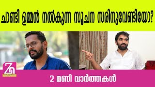 സിപിഎമ്മുകാര്‍ക്കൊപ്പം രണ്ട് ദിവസം മുന്‍പേ പങ്കുവെച്ച ചിത്രം | ZAG NEWS