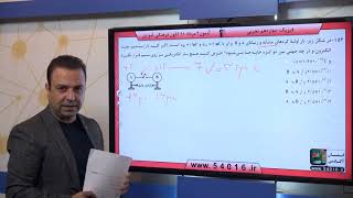 پایه دوازدهم تجربي فيزيك پايه الكتريسيته‌ي ساكن  سوال 152 درصد پاسخگویی 23