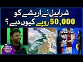 Sharahbil Gave 50,000 To Areeshay Soomro? | Jeeto Ek Minute Mein | Faysal Quraishi New Show