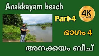 Anakkayam beach . Kuttampuzha - Anakkayam Rd ( Part-4 )