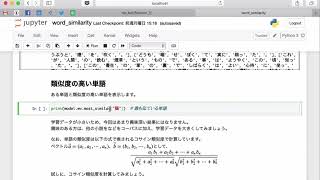 【レクチャー: 単語の類似度】自然言語処理とチャットボット: AIによる文章生成と会話エンジン開発