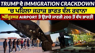 trump ਦੇ immigration crackdown 'ਚ ਪਹਿਲਾ ਜਹਾਜ਼ ਭਾਰਤ ਵੱਲ ਰਵਾਨਾ