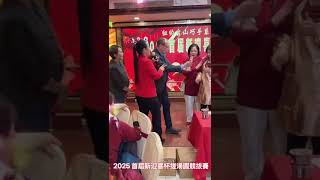 纽约元宵节搓汤圆大赛！主办单位邀请我表演！lina Mei \u0026 麦德森 🈴️唱《万水千山总是情》并派红包🧧给现场80 岁的老人家！