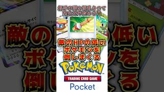 『ポケポケ』  ポケモンの笛 と ウツボット を使ってHP低いポケモンを倒しまくるデッキが凄すぎる!!新人VTuberの末路!!#shorts #新人vtuber #個人勢vtuber #切り抜き