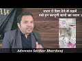 पैसे उधारे देने का सही कानूनी तरीका best legal way to give credit to someone