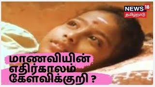 க்ரைம் டைம் | Rasipuram -   பள்ளி கழிவறை கட்டிட விபத்து - மாணவியின் எதிர்காலம் கேள்விக்குறி