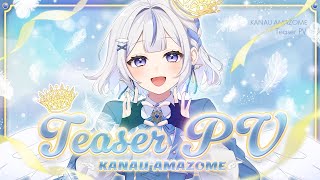 【ティザーPV/Teaser PV】2/17デビュー配信！天染奏羽👑🤍【#新人vtuber #天染奏羽】