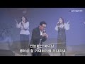 동부사랑의교회 쉐키나찬양팀 01.08.23