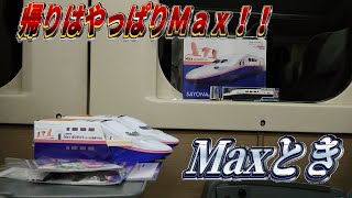 【お帰りはMaxでしょ!!】Ｍａｘとき326号東京行に乗ってきた!!《越後湯沢～大宮》