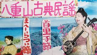 八重山古典民謡お稽古参考音源・H8・7・1・歌三味線・呉屋初美40歳・闘病中自宅にて稽古風景・支えた全ての方々の真心に衷心より感謝申し上げます・1609