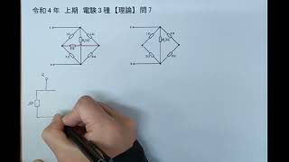 令和4年 上期　電験3種【理論】問7