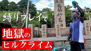 【ロードバイク】妻から自由時間をもらったので、箕面浄水場前から勝尾寺、能勢妙見山へヒルクライムしてきた。３４Tと３２Tを封印する縛りプレイで登り切れるのか！？【ニローネ】