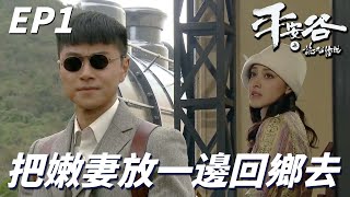 陳凱琳 平安谷之詭谷傳說｜史上第一暖男娶了嫩妻之後就轉身離開！！隻身回到故鄉的他被一大群裸男迎接！！｜蘇玉華、陳凱琳、龔嘉欣、朱晨麗、黃浩然、陳瀅｜港劇精華