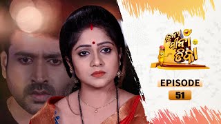 Ina Mina Dika | Full Ep 51 | 19th Jan 2022 | Odia Serial | TarangTV