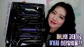 고데기 하나로 여덟가지 스타일링이?! 제스파 글램 매직 컬 고데기 솔직 리뷰💇‍♀ | 헤이미 HEYMII