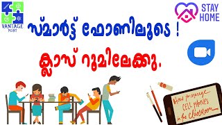 How to use Zoom Application for Virtual Classes | ഇനി പഠനം സൂമിലൂടെ ആവാം അല്ലെ !