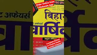 Bihar Current Affairs for BPSC Exam I Bihar Special Book I Student Saathi I Kitabwale App I KBC NANO