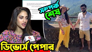 এইমাত্র নুসরাতকে ডিভো'র্স পেপার পাঠাল স্বামী নিখিল। নুসরাতকে নিয়ে মুখ খুলবেন জানিয়েছে নিখিল