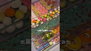 お菓子の棚作ってみたら可愛すぎた💖 #お菓子 #snack #グミ #アレンジ #asmr #kawaii #cute