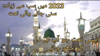 Super Hit Naat -  Zahe Muqaddar Huzoor Haq Se - Emaan Fatima [Ramazan Special] Most Viewed Naat 2023