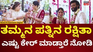 Actor Rana Wedding | ತಮ್ಮ ರಾಣ ಮದುವೆಯಲ್ಲಿ ರಕ್ಷಿತಾ ಫುಲ್ ಮಿಂಚಿಂಗ್ | N18V