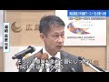 広島県「転出超過」２年連続ワースト　湯崎知事「県の施策を総動員する」改善へ決意