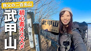 【埼玉の低山気に入った】秩父のシンボル！武甲山に登り綺麗な森を楽しんできました