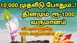 ஒரு அரிய வாய்ப்பு.! ரூ10,000 முதலீட்டில் தினமும் ரூ.1000 வருமானம் பெற வேண்டுமா.? NIFTY | BANK NIFTY