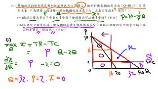 經濟部所屬事業機構 103年新進職員甄試企管類科經濟學第六題 1/1