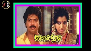 Udambu ippo | உடம்பு இப்போ தேறிப்போச்சு உஷ்னம் | ILAIYARAAJA | Manaivi Ready Movie | 1987 |