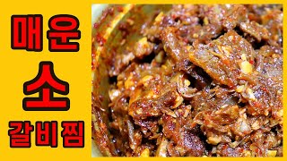 매운 소갈비찜 만들기🧄LA갈비로 만든 마늘 듬뿍 동인동 찜갈비🧄매운 소갈비찜 압력솥 레시피🌶Korean Braised Beef Short Ribs🌶Spicy Galbijjim