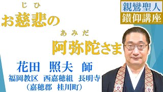 本願寺福岡教堂　親鸞聖人鑽仰講座（2023年6月14日　法話前席）