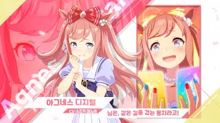 Vol.40 「아그네스 디지털」 【트레센 학원 학생 소개】