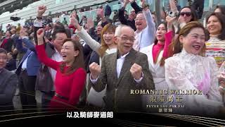 【2024 冠軍人馬獎 Champion Awards】最佳中距離馬 / Champion Middle-Distance Horse