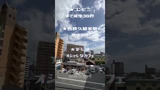 【久留米市 天神町】劇的！大改装リフォーム物件😲