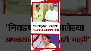 Ajit Pawar On Baramati Loksabha Election | निवडणुकीत आलेल्या अपयशाची जबाबदारी माझी- अजित पवार