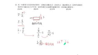 統測 109年土建群專一工程力學13 14 Engineering Mechanics