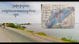 ប្រវត្តិលម្អិតអំពីការកាត់ផ្ទៃបឹងតាមោគរបស់រាជរដ្ឋាភិបាល។