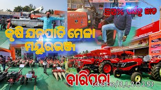 krushi jantrapati mela baripada #mayurbhanj krushi jantrapati mela #baripada krushi jantrapati mela