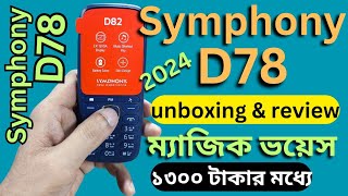 ম‍্যাজিক ভয়েস বাটন মোবাইল Best voice changer feature phone Symphony D78 unboxing \u0026 review 2024।