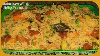 செட்டிநாடு  விருந்து பிரிஞ்சி சாதம்/பிரிஞ்சி சாதம்/Chettinad Style Brinji Rice/Brinji Rice