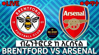 bisrat fm 101.1 sport live BRENTFORD VS ARSENAL ብሬንትፎርድ ከ አርሰናል TIRITA SPORT LIVE ቀጥታ ሞዛይክ ስፖርት