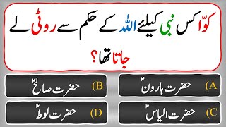 Islamic Common Sense Paheliyan in Urdu/Hindi | Dilchasp Islami Maloomat | General Knowledge Quiz#049