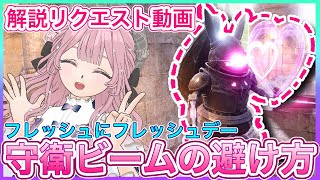 【インフィニティニキ】リクエスト動画✌️祈りの森林のビーム守衛の避け方解説💕🙋