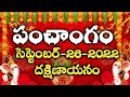 Daily Panchangam 26 September 2022 Panchangam today|26 September 2022 Telugu Calendar Panchangam2022