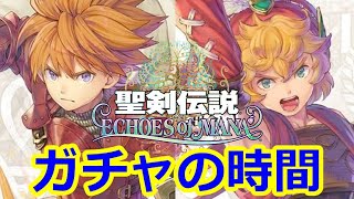 【聖剣伝説EoM】（エコマナ）神★回「ヒーロー＆シャイロ」初回半額ピックアップガチャに、またしても神降臨！【聖剣伝説 ECHOES of MANA】（無課金攻略のすゝめ）