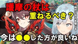 【原神】護摩の杖は重ねるべき？昔は●●だっけど、今は●●した方が良いね！【ねるめろ/ねるめろ切り抜き】