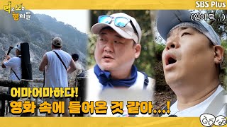 무조건 여기부터 왔어야해...! 먹보형을 100% 만족시킨 영화같은 장소는?! | 먹고 보는 형제들 EP.2ㅣSBSPLUSㅣ매주 화요일 저녁 8시 30분 방송